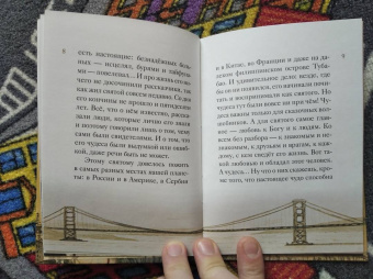 Александр Ткаченко: Житие святителя Иоанна Шанхайского в пересказе для детей