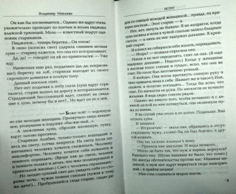 Владимир Маканин: Испуг