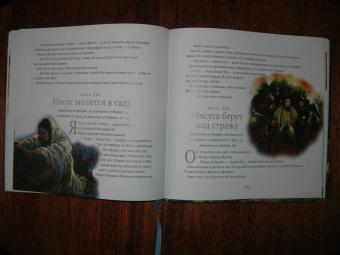 Библейские рассказы на каждый день