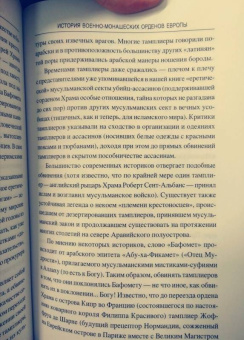 Вольфганг Акунов: История военно-монашеских орденов Европы