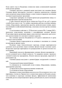 Сергей Каледин: Корпоративные финансы. Учебник