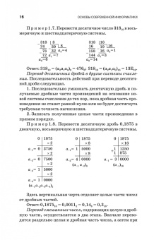 Кудинов, Пащенко: Основы современной информатики. Учебное пособие. СПО