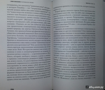 Эрик Хобсбаум: Разломанное время. Культура и общество в двадцатом веке