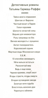 Татьяна Гармаш-Роффе: Вторая путеводная звезда