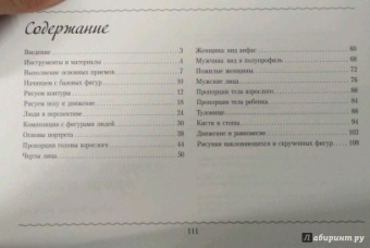 Рисуем голову и фигуру человека. Альбом для скетчей