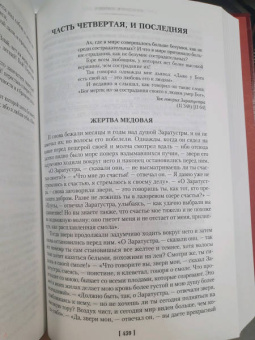 Фридрих Ницше: Так говорил Заратустра