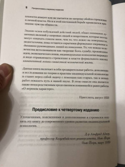 Альфред Адлер: Индивидуальная психология