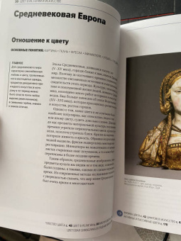 Марина Голубева: Главное в истории цвета. Искусство, мифология и история от первобытных ритуалов до Института цвета