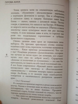 Анна Гурова: Башня Полной Луны