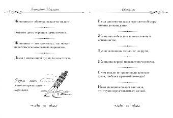 Геннадий Малкин: Умнеть надо незаметно. Классика современного афоризма. В 3 томах