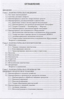 Джардималиева, Кыдралиева, Метелица: Наноматериалы. Свойства и сферы применения. Учебник