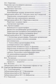 Акимова, Дончак, Багрина: Органическая химия. Лабораторные работы. Учебное пособие для СПО