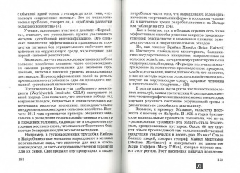 Ванесса Бэрд: Мировое население