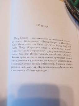 Пьер Кернер: Я, паразит