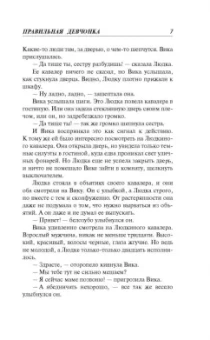 Владимир Колычев: Правильная девчонка