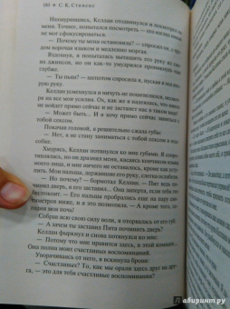 С. Стивенс: Влюбленные