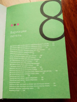 Японское вязание на спицах. Идеальный справочник по техникам, приемам и чтению схем любой сложности