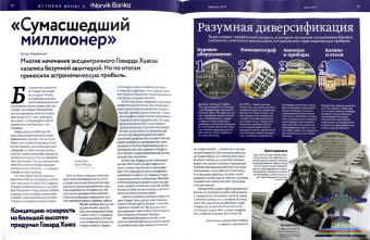 Журнал Дилетант, № 26. Февраль 2018