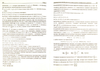 Владимир Горбаченко: Вычислительная линейная алгебра с примерами на MATLAB