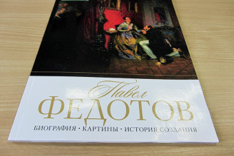 Елизавета Орлова: История русской живописи. Павел Федотов