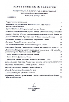 Зарубежные задворки 12