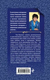 Галина Романова: Без вины преступница