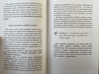Люся Лесенкова: На одной волне со Вселенной. Живая психология и немножечко чудес. О тебе, об отношениях