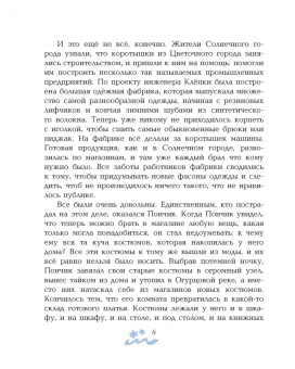 Николай Носов: Незнайка на Луне