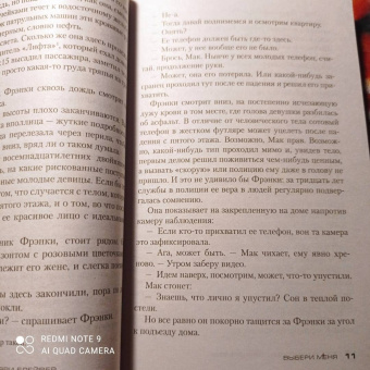 Герритсен, Брейвер: Выбери меня