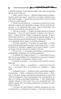 Георгий Смородинский: Мир Аркона. Стальные волки Крейда. Тени Великого Леса