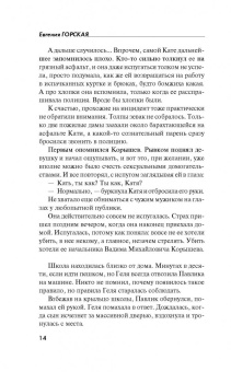 Евгения Горская: Врагов не выбирают