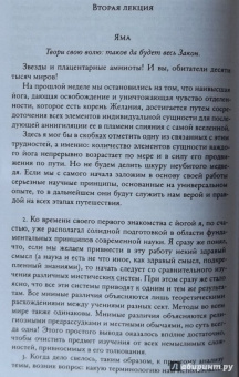 Алистер Кроули: Восемь лекций по йоге