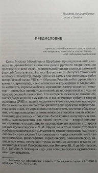 Светлана Калинина: Князь М. М. Щербатов. Подробная иллюстрированная биография