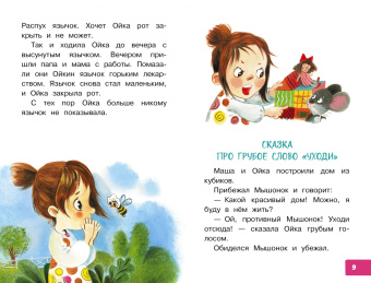 Софья Прокофьева: Про Машу и Ойку