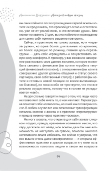 Анастасия Борзенко: Аскеза в новую жизнь. Худей, сияй, богатей