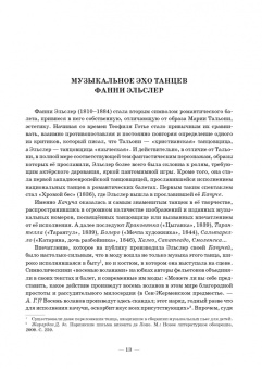 Танцы Фанни Эльслер. Ноты, материалы, статьи. Учебное пособие