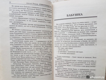 Алексей Ремизов: Взвихренная Русь