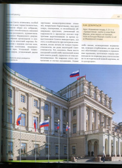 Метальникова, Анцелевич, Монахова: Санкт-Петербург. Дворцы и усадьбы