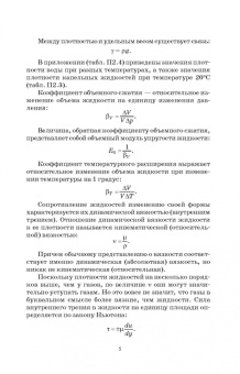 Евгений Крестин: Гидравлика. Практикум. Учебное пособие