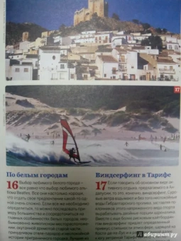 Сейнсбери, Нобл, Кинтеро: Андалусия. Путеводитель