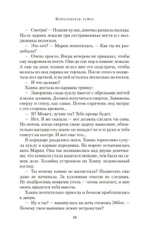 Эндрю Тейлор: Королевская тайна