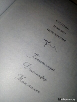 Дженнифер Макмахон: Вам меня не испугать