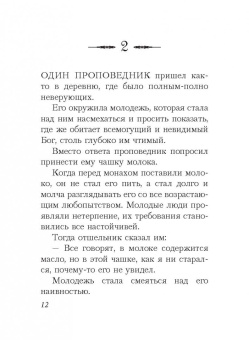 Жил человек… Сборник христианских притч и сказаний