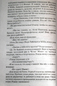 Наталья Андреева: 512 килобайт долларов