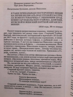 Михаил Булгаков: Белая гвардия