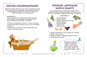 Книга юной волшебницы. Полезные знания + творческие задания