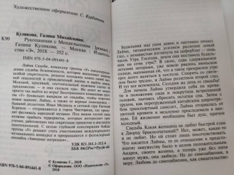 Галина Куликова: Рукопашная с Мендельсоном