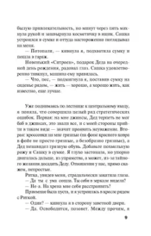 Татьяна Полякова: Вкус ледяного поцелуя