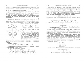 Яков Зельдович: Высшая математика для начинающих и её приложения к физике