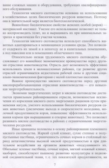 Егор Лебедько: Мясные породы крупного рогатого скота. Учебное пособие